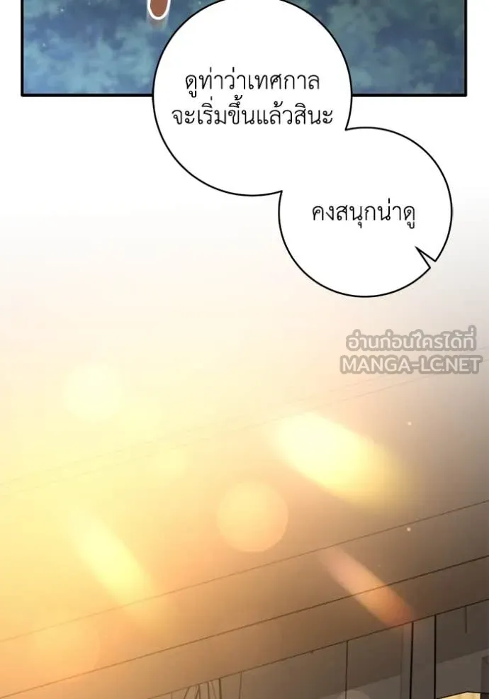 ยามหมาป่าทมิฬ ตอนที่ 73 รูปที่ 124