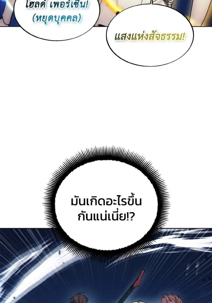 ศึกชิงบัลลังก์เทพเจ้ ตอนที่ 150 รูปที่ 59