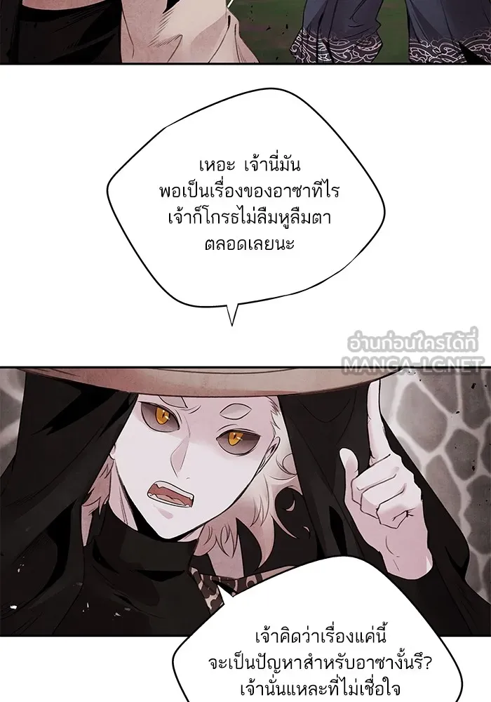 อาซา ตอนที่ 42 การไต่สวน รูปที่ 30