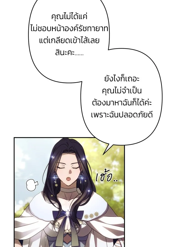 ฉันจะจีบท่านดยุกแดนเหนือ ตอนที่ 48 รูปที่ 68