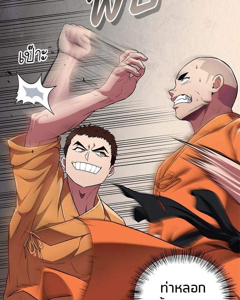 สุดยอดเทรนเนอร์แห่งยุทธภพ ตอนที่ 23 นี่สินะที่เรียกว่ายุทธภพ!! รูปที่ 55