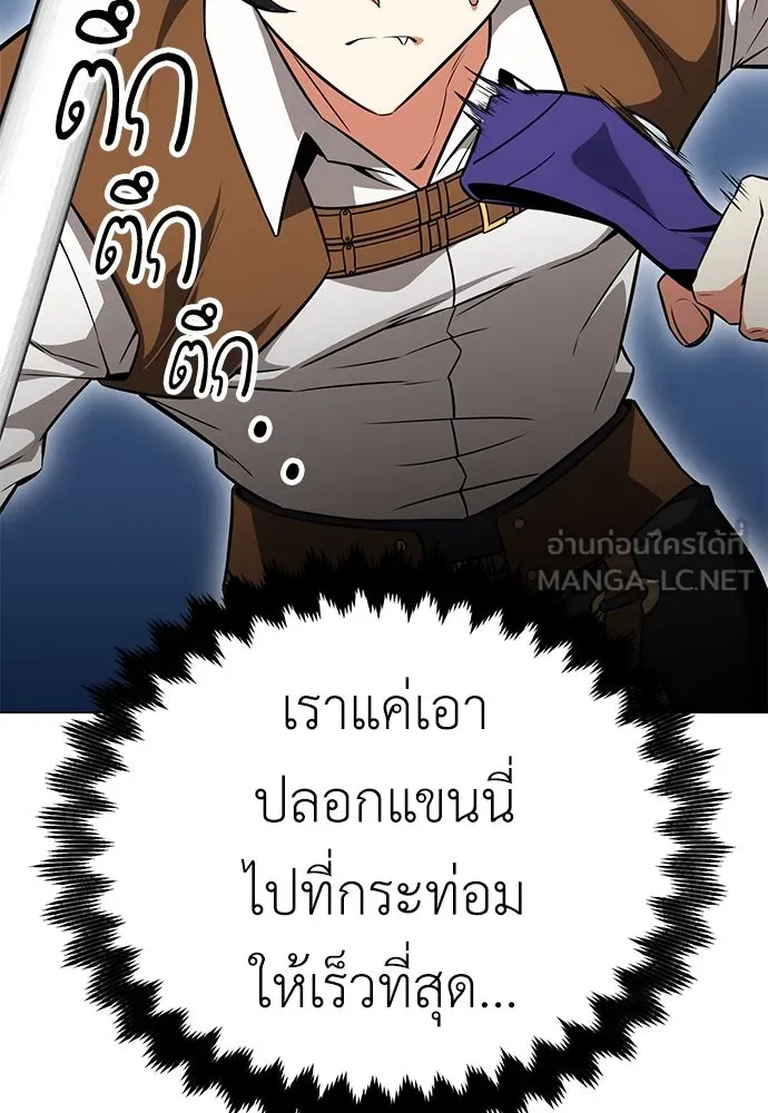 ไอ้เพลเยอร์นั่น ฉันฆ่ามันเอง ตอนที่ 9 รูปที่ 129