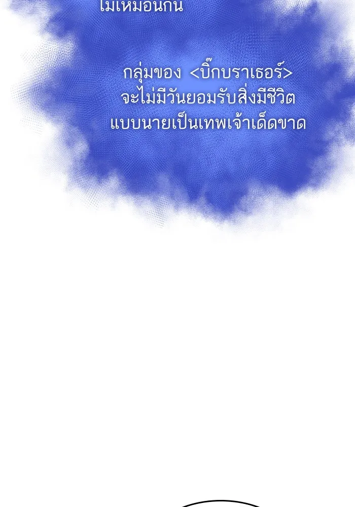 หลังวันสิ้นโลก ตอนที่ 93 รูปที่ 128