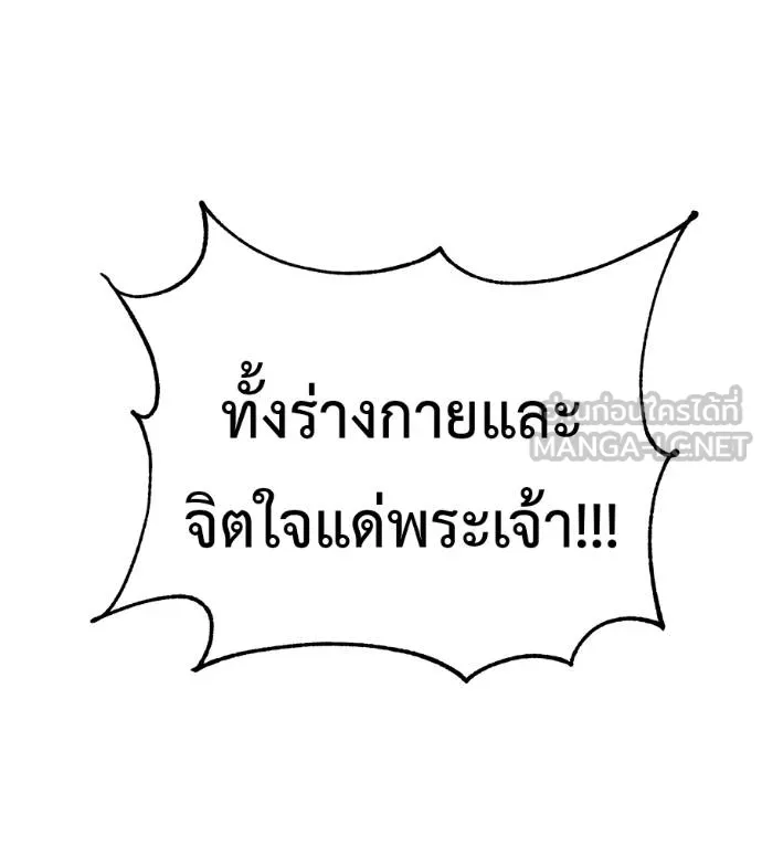 เรียกฉันว่าพระเจ้า ตอนที่ 13 รูปที่ 168