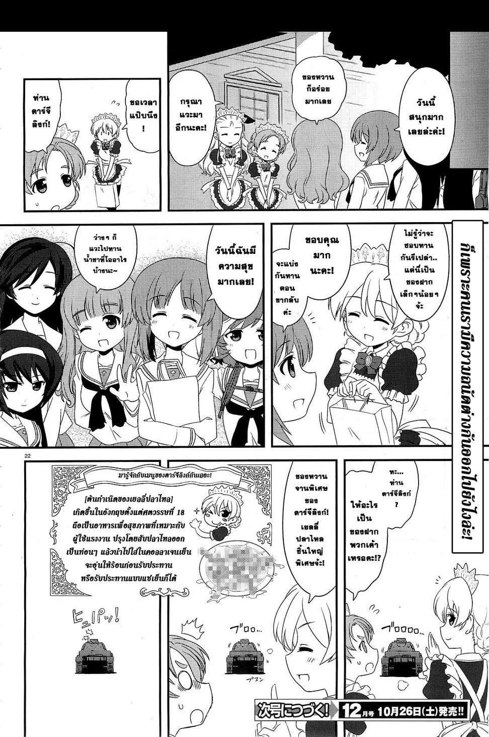 Manga-lc-com อ่านมังงะ อ่านการ์ตูน ออนไลน์ ฟรี Girls & Panzer – Motto Love Love Sakusen Desu! ตอนที่ 1 2 3 4 5 6 7 8 9 10 11 12 13 14 ฟรี ไม่มีโฆษณา Manga-lc - อ่าน มังงะ อ่าน การ์ตูน ออนไลน์ อ่านมังงะ ฟรี