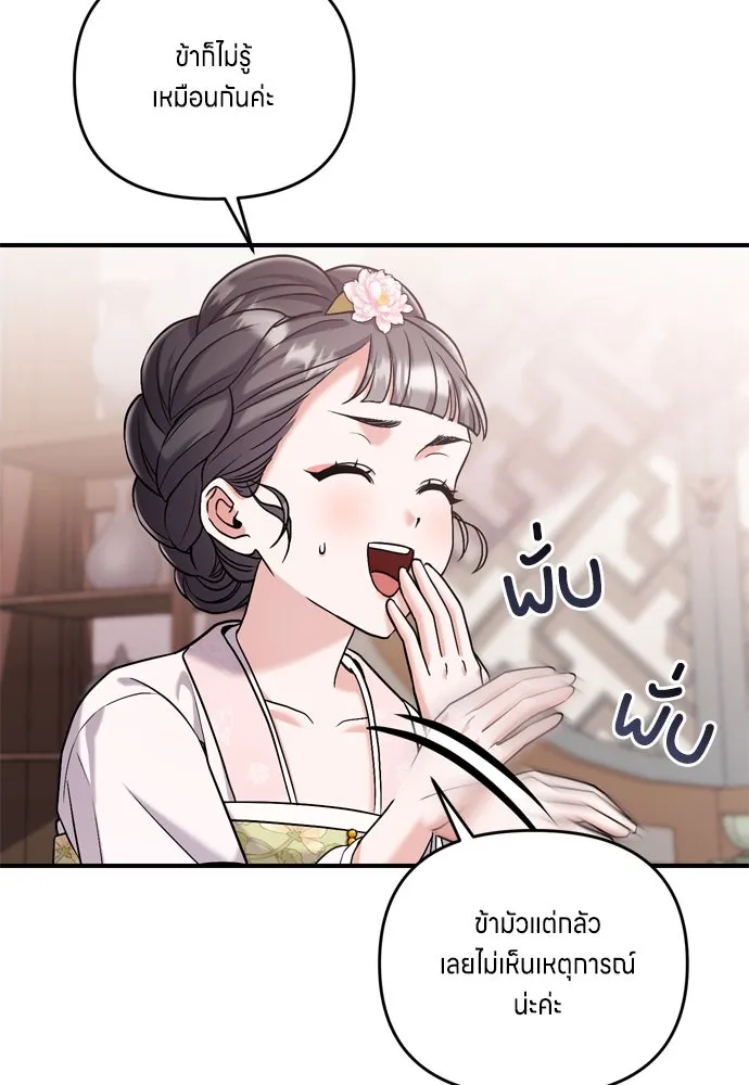 ข้าเนี่ยนะเป็นพระสนม ตอนที่ 13 อย่ารักข้าเลย รูปที่ 77