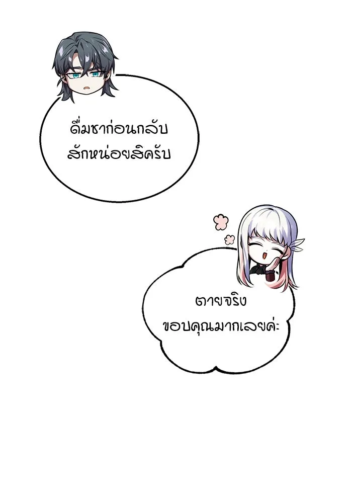 ศาสตราจารย์จำเป็นแห่งอะคาเดมี ตอนที่ 8 รูปที่ 121