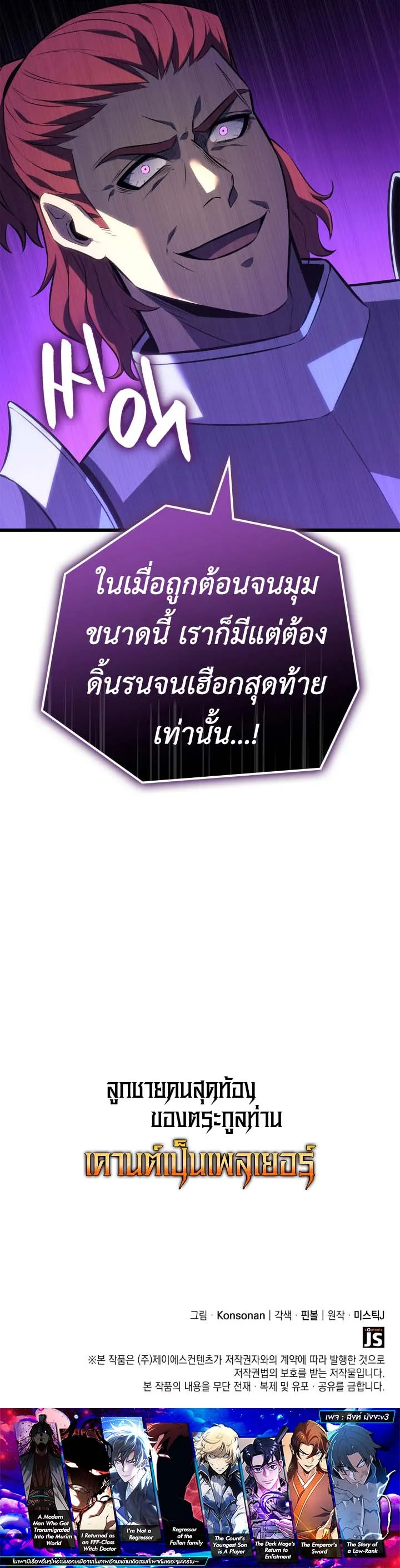 The Count_s Youngest Son is A Player ตอนที่ ตอนที่ 124 รูปที่ 13