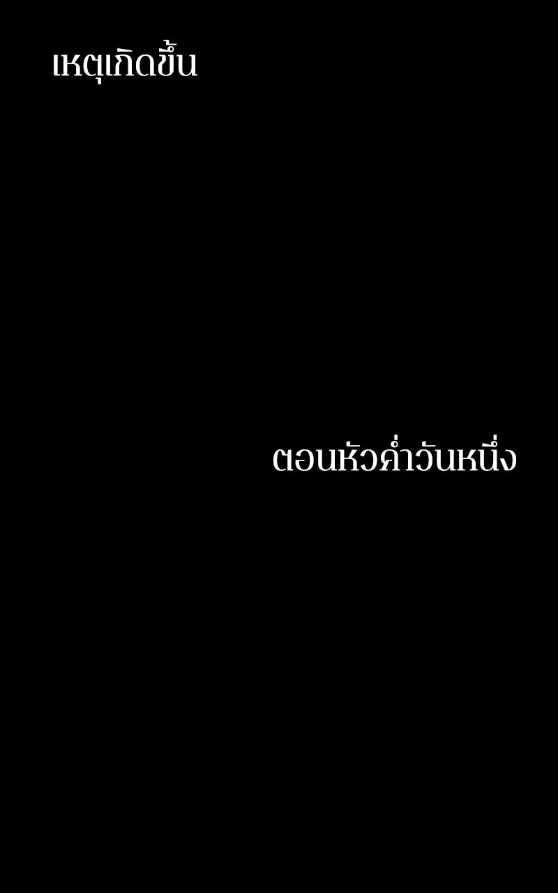 Omniscient Reader อ่านชะตาวันสิ้นโลก ตอนที่ 34 สิ่งที่กินไม่ได้ (5) รูปที่ 77