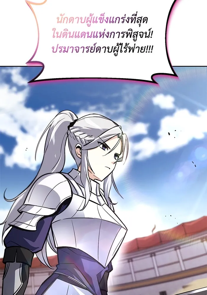 ชีวิตพลิกผันของลอร์ดผู้เกียจคร้าน ตอนที่ 73 การแข่งขันชิงแชมป์ รูปที่ 71