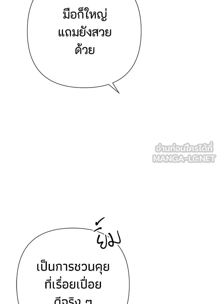 องค์ชายผู้อื้อฉาว ตอนที่ 42 รูปที่ 105