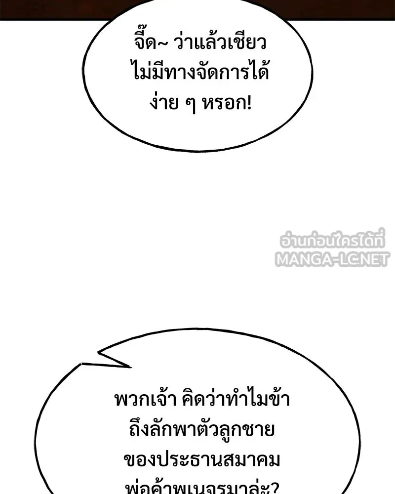 ปลูกผักพิชิตหอคอย ตอนที่ 118 รูปที่ 18