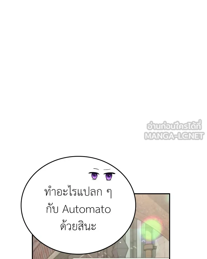 ลูกคนนี้ขอเปลี่ยนตอนจบ ตอนที่ 20 รูปที่ 132