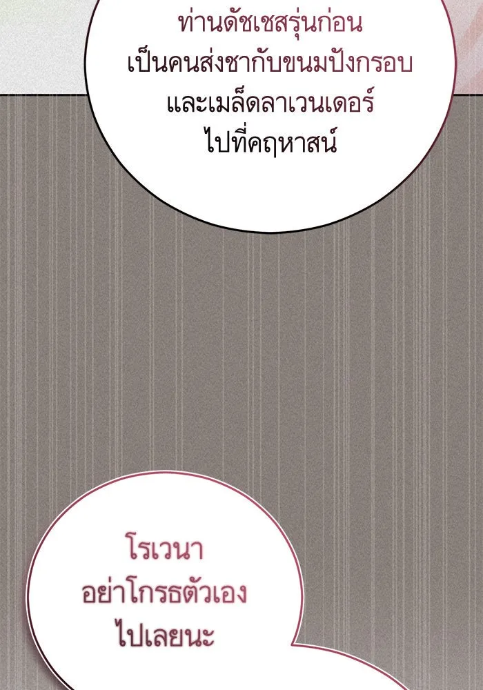 บุตรีดยุกขอไม่แต่งงานbrกับหนุ่มในฝัน ตอนที่ 88 รูปที่ 109