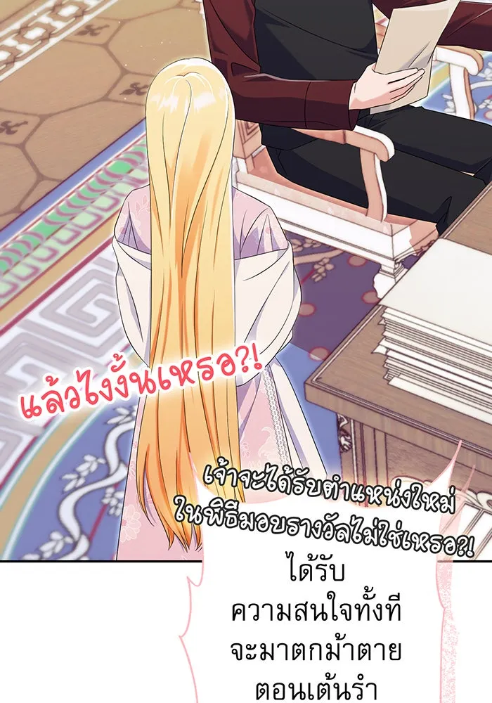 นางร้ายที่ไหนจะมีคุณธรรม ตอนที่ 75 รูปที่ 95