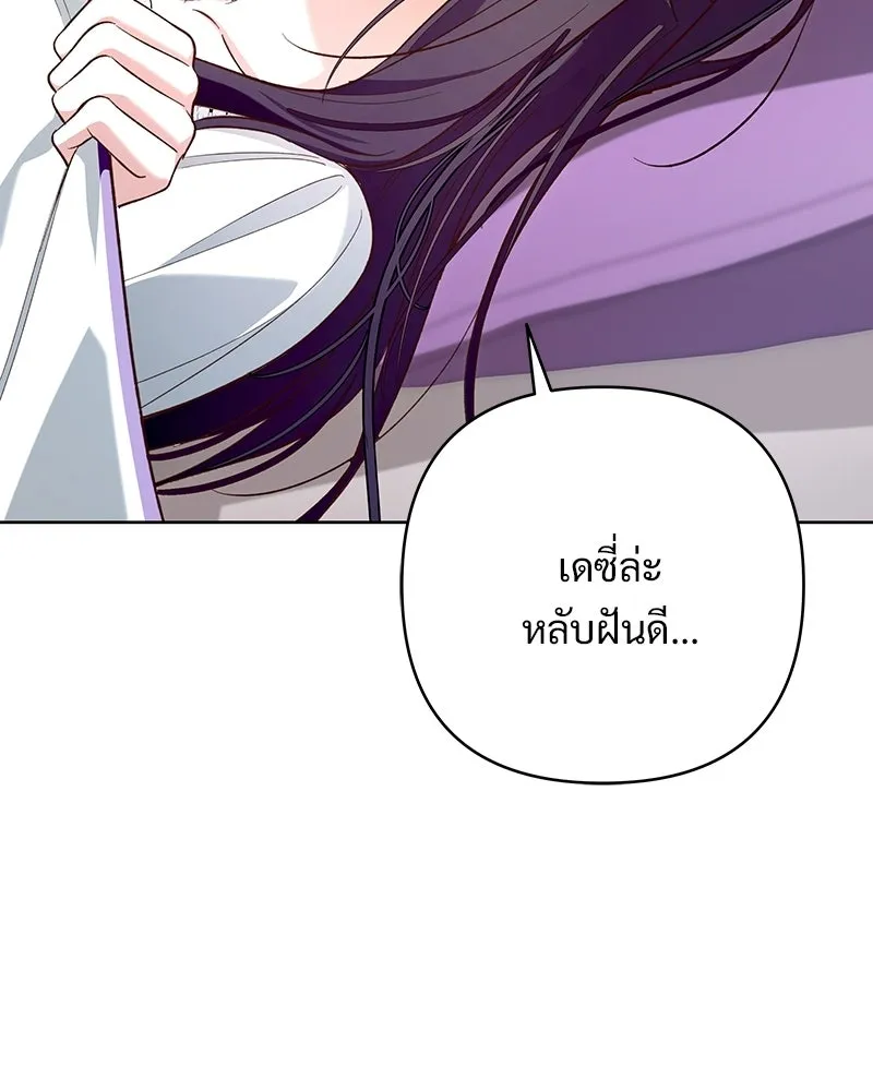 เจ้าสาวแกรนด์ดยุกปีศาจ ตอนที่ 4 รูปที่ 40