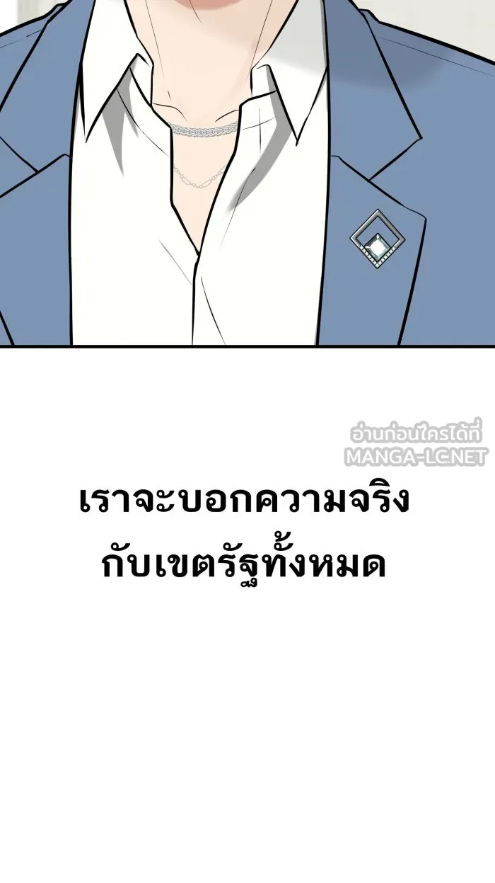 ตื่นมาอีกทีก็เป็นนายเอกไปซะแล้ว ตอนที่ 36 ไม่ใช่แฟน รูปที่ 54