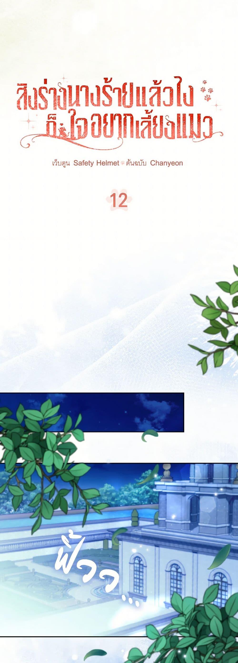 Manga-lc-com อ่านมังงะ อ่านการ์ตูน ออนไลน์ ฟรี I Possessed a Villainess, but I Wanna Raise Cats! ตอนที่ 1 2 3 4 5 6 7 8 9 10 11 12 13 14 ฟรี ไม่มีโฆษณา Manga-lc - อ่าน มังงะ อ่าน การ์ตูน ออนไลน์ อ่านมังงะ ฟรี