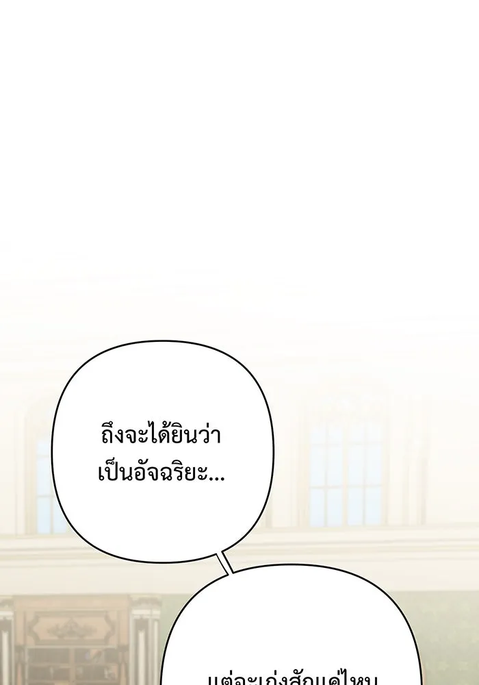 หนูน้อยทรราช ตอนที่ 65 รูปที่ 41