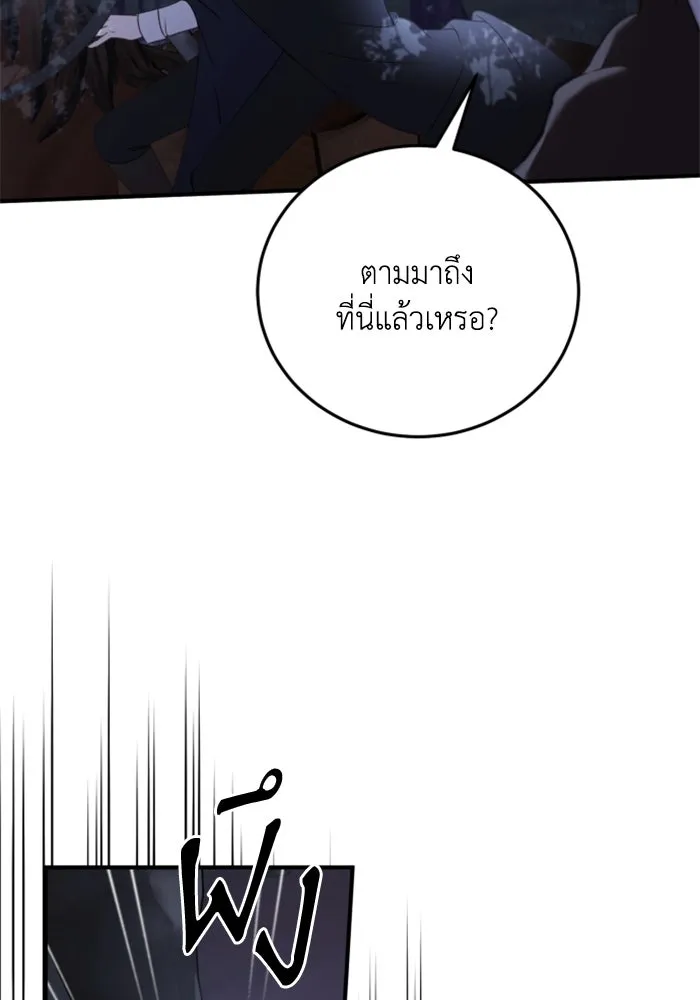 ตัวร้ายอย่างฉันขออยู่อย่างสงบ ตอนที่ 44 รูปที่ 86