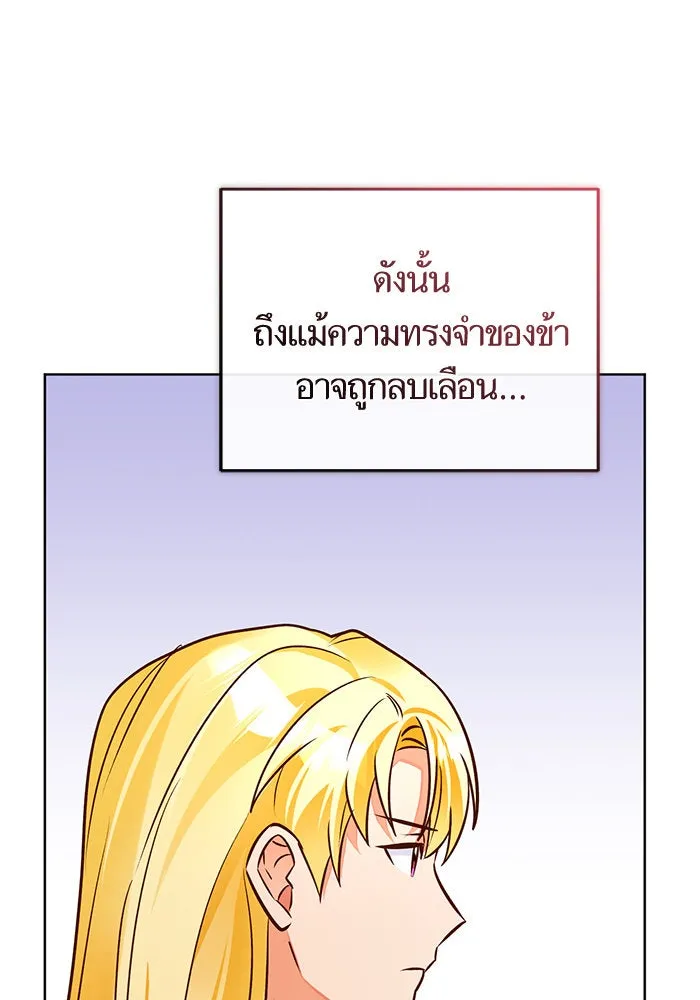 บุตรีดยุกขอไม่แต่งงานbrกับหนุ่มในฝัน ตอนที่ 77 รูปที่ 70