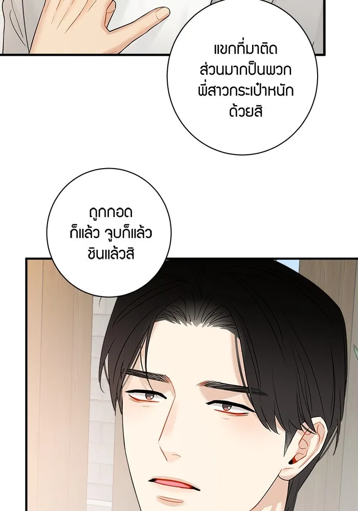 Good Gosh Daddy ตอนที่ 10 โอ้อวด รูปที่ 11