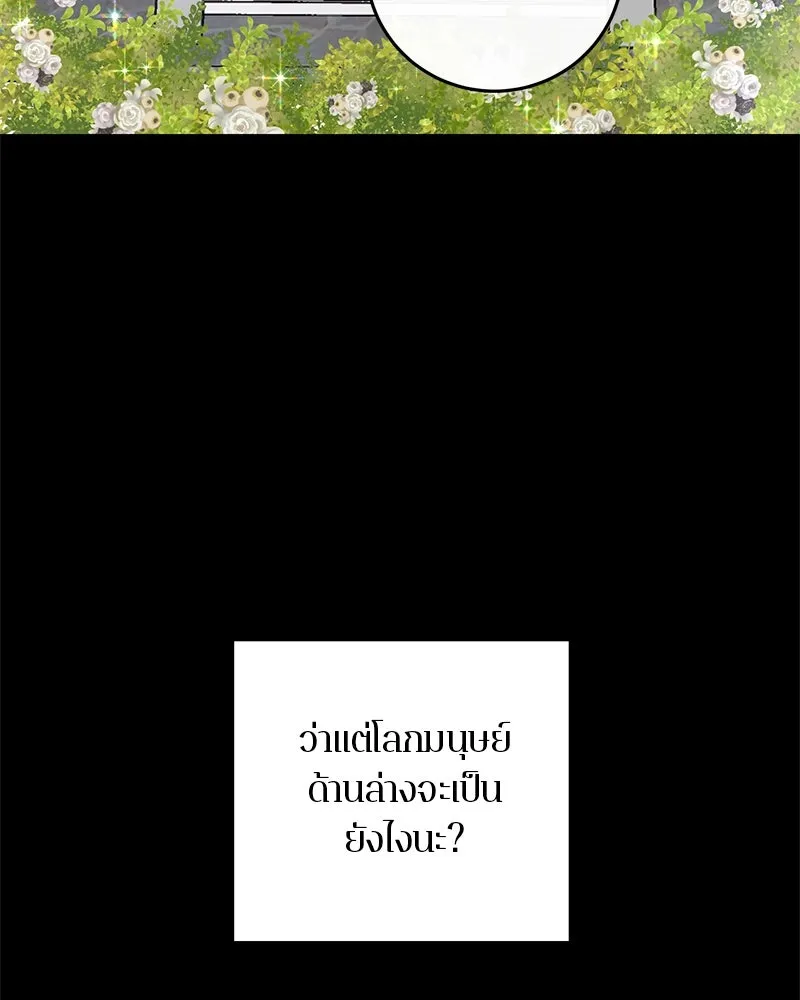 ตำนานเทพธิดาตกสวรรค์ ตอนที่ 78 รูปที่ 5