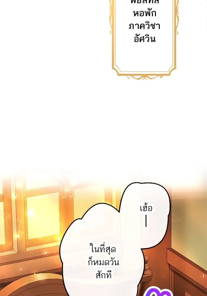 คุณหนูย้อนเวลามาเป็นอัศวิน ตอนที่ 15 รูปที่ 55