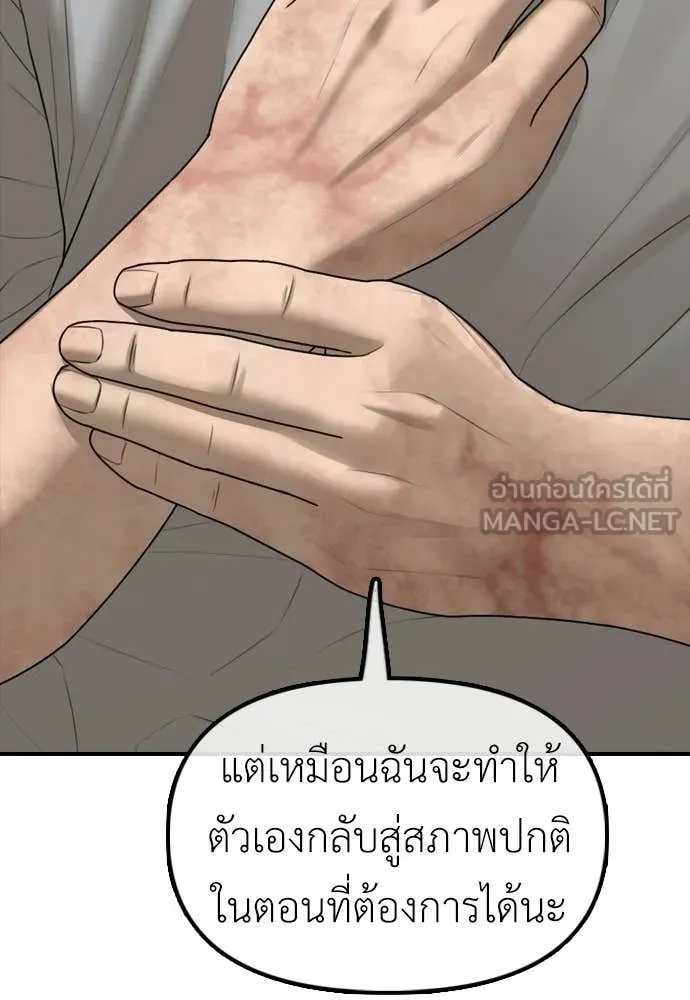 ผู้กล้าฝ่า ตอนที่ 43 รูปที่ 23
