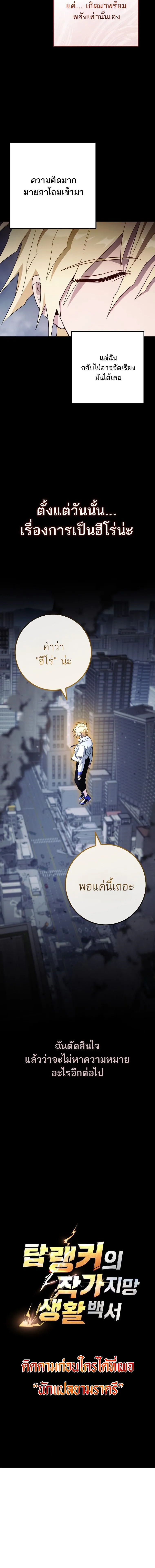The Top Ranker_s Aspiring Writer Life Manual ท_อปแรงค_ฮ_นเตอร_อยากจะเป_นน_กเข_ยน ตอนที่ ตอนที่ 31 รูปที่ 16