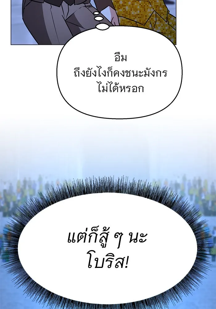 อะคาเดมีนี้เห็นทีจะเจ๊ง ตอนที่ 79 รูปที่ 10