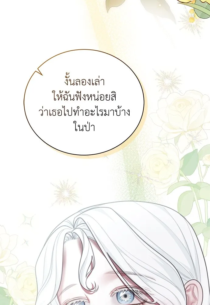 สาวใช้อย่างฉัน ขอเลือกหันหลังให้นาย ตอนที่ 10 รูปที่ 94