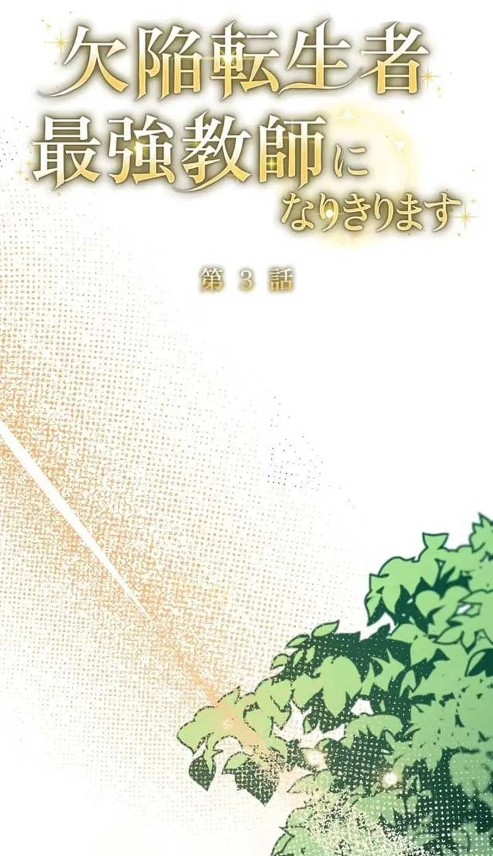 The Mighty Teacher Is a Roleplayer จากอาจารย_ปลอมๆกลายเป_นผ_แข_งแกร_งท_ส_ดซะง_น ตอนที่ ตอนที่ 3 รูปที่ 20