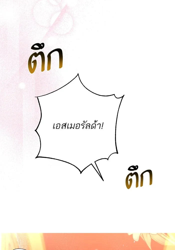 หวานใจสุดโหดโหมดเชื่อง ตอนที่ 94 รูปที่ 71