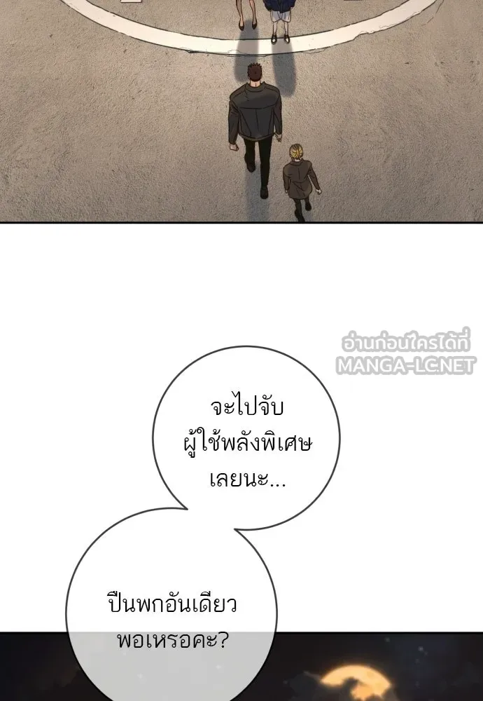 พริบตาเปลี่ยนโลก ตอนที่ 44 รูปที่ 3