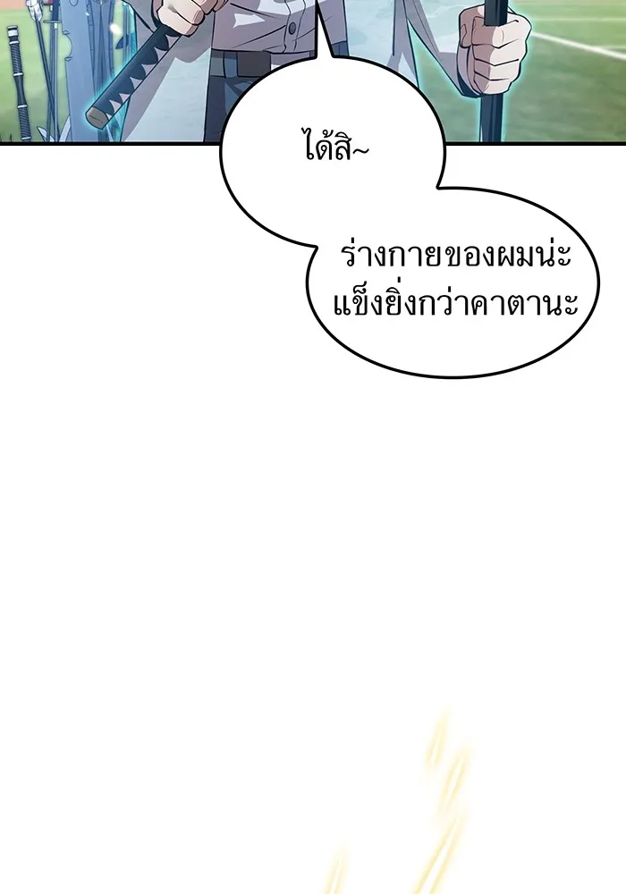 ฮันเตอร์สกิลโกง ตอนที่ 4 เหนือชั้น รูปที่ 41