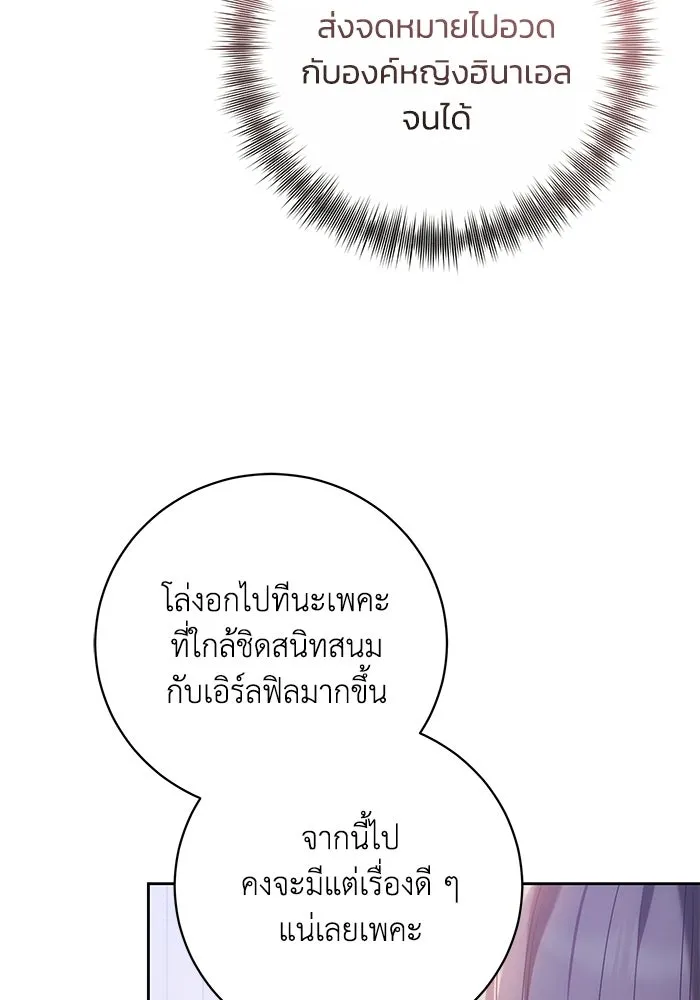 ย้อนเวลาพลิกชะตาทายาท ตอนที่ 76 รูปที่ 77
