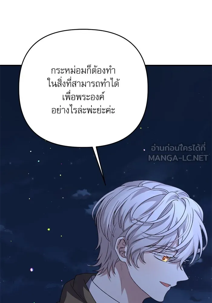 เกิดใหม่คราวนี้ ขอเป็นคนดีดูสักครั้ง ตอนที่ 105 รูปที่ 108