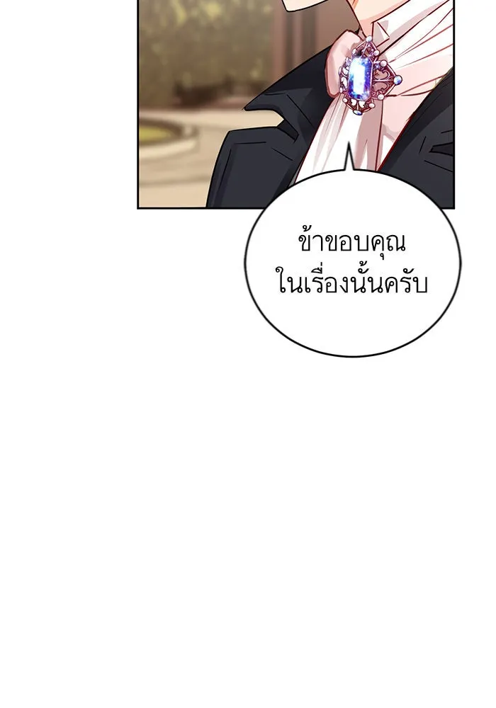 บุตรีดยุกขอไม่แต่งงานbrกับหนุ่มในฝัน ตอนที่ 2 รูปที่ 79