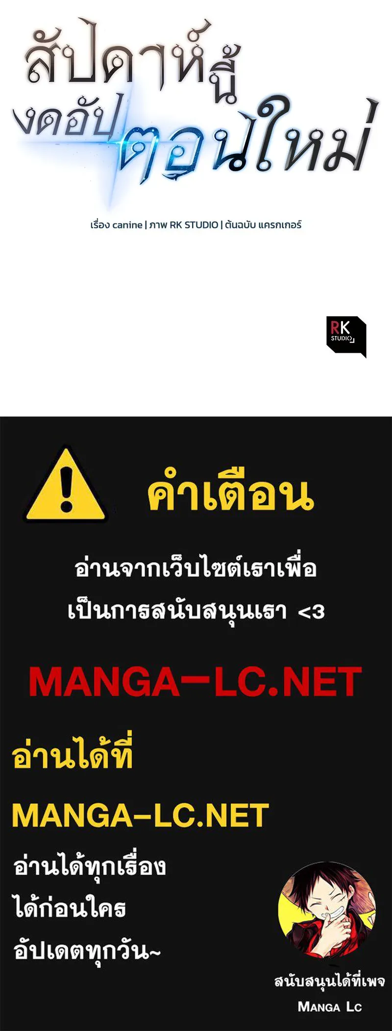 สัปดาห์นี้งดอัปตอนใหม่ ตอนที่ 41 รูปที่ 130