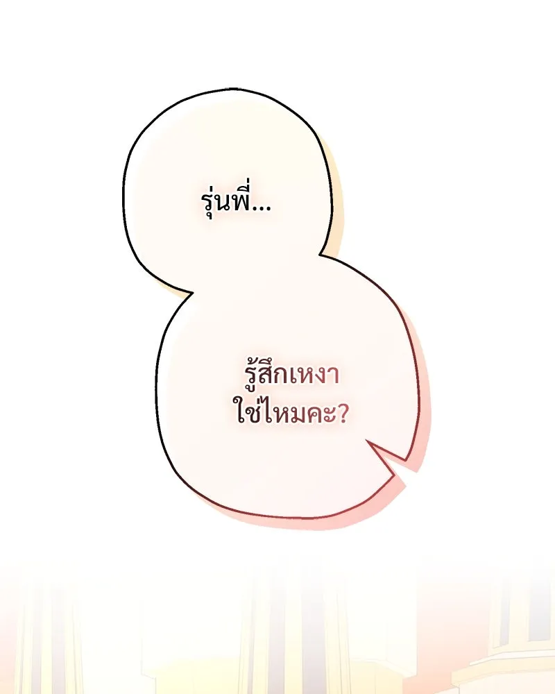 อนาคตพบรัก ตอนที่ 12 รูปที่ 46