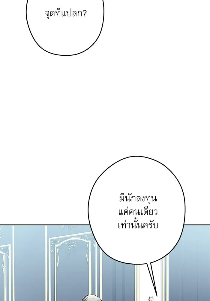 ครอบครัวตัวร้ายปล่อยฉันไปเถอะ ตอนที่ 57 รูปที่ 95
