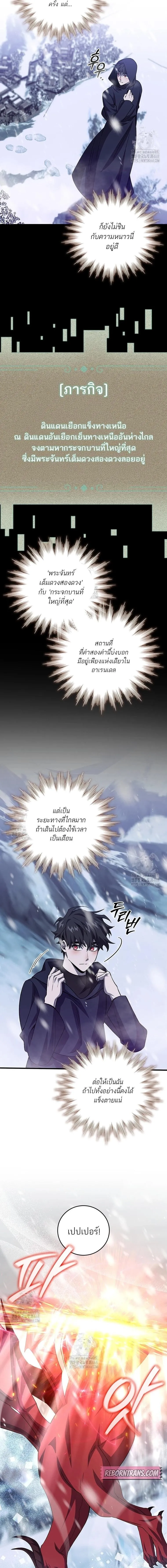 Dragon-Devouring Mage ย_อนเวลาจอมเวทย_กล_นม_งกร ตอนที่ ตอนที่ 106 รูปที่ 10