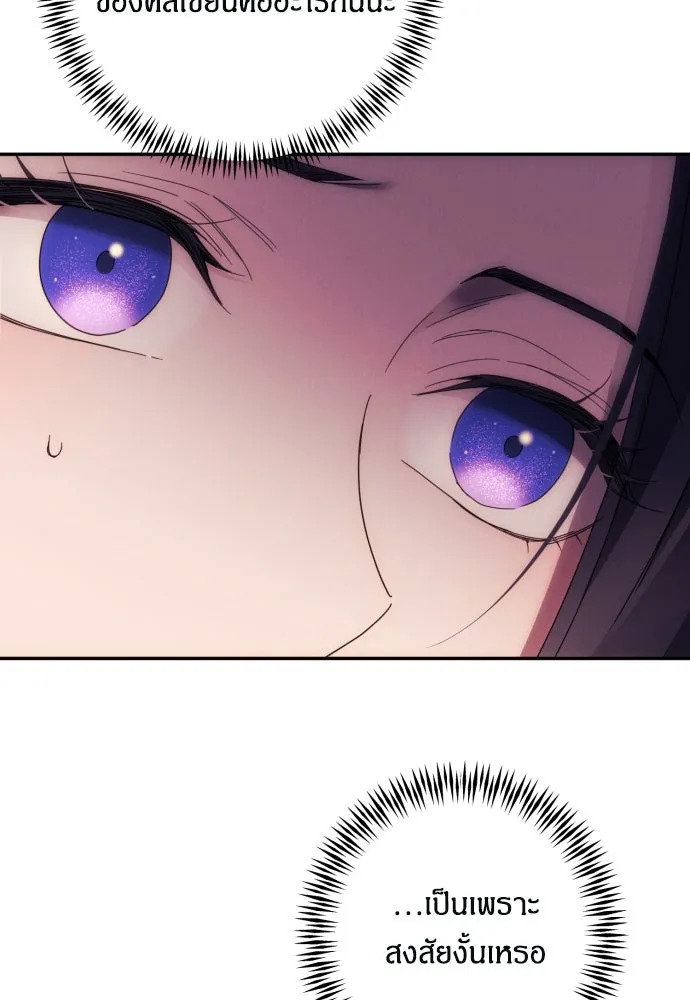 ฉันจะจีบท่านดยุกแดนเหนือ ตอนที่ 42 รูปที่ 7