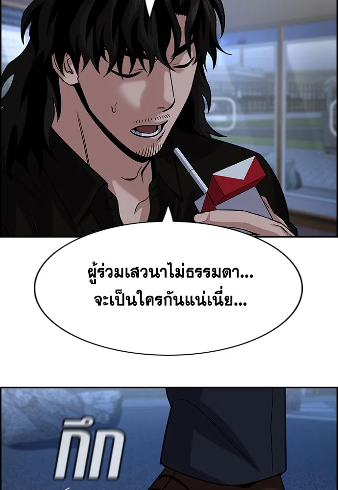 การศึกษาที่แท้จริง ตอนที่ 248 รูปที่ 101