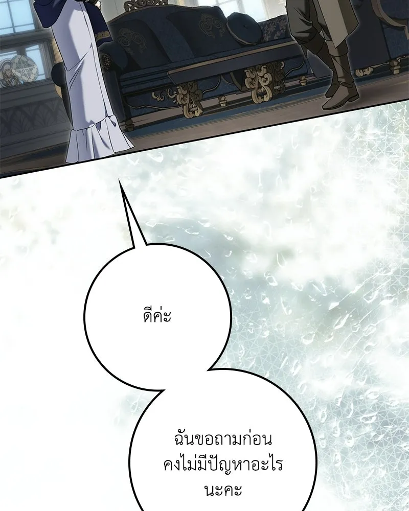 ดัชเชสเชลย ตอนที่ 71 รูปที่ 52