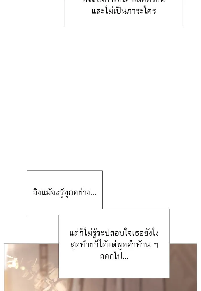 ถ้าไม่ร้อง ก็จงอ้อนวอนซะ ตอนที่ 26 รูปที่ 68