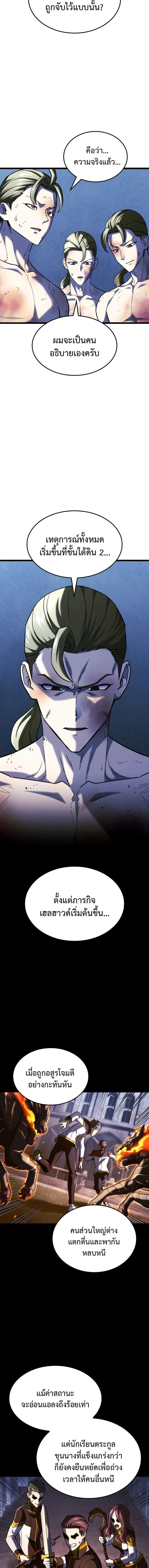 Revenge of the Iron-Blooded Sword Hound ตอนที่ ตอนที่ 166 รูปที่ 18