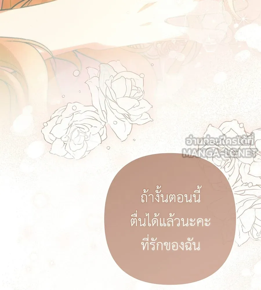 คุณพ่อของหนูคือศัตรูในชาติก่อน ตอนที่ 41 (จบซีซัน 1) รูปที่ 42