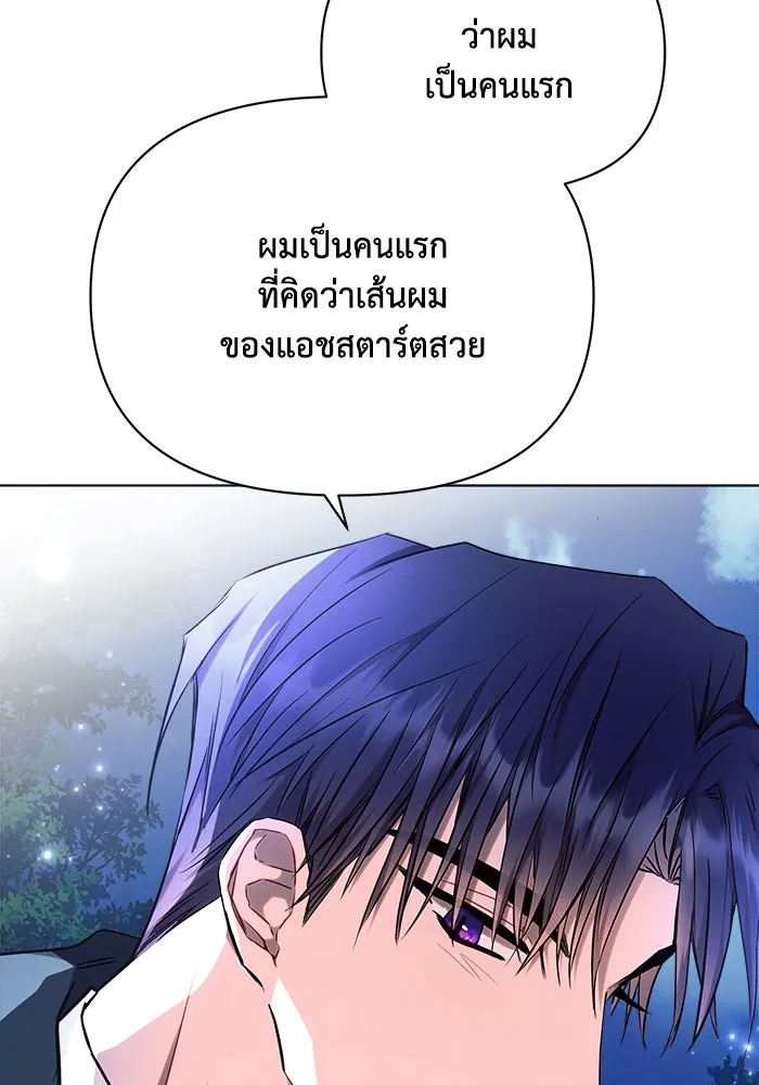 แอชสตาร์ต ตอนที่ 54 รูปที่ 29